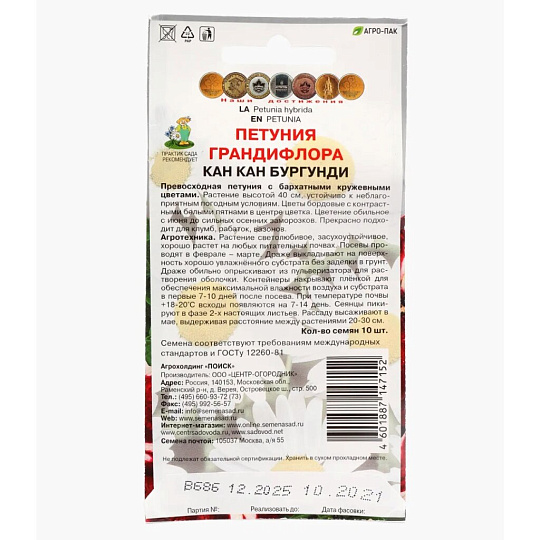 Семена Цветы, Петуния, Грандифлора Кан кан бургунди, цветная упаковка, Поиск