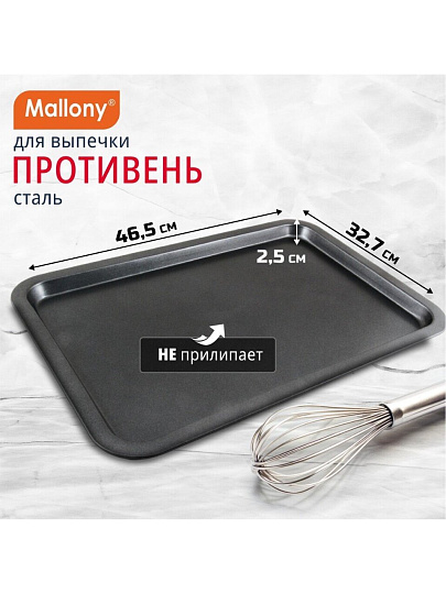 Форма для запекания сталь, 46.5х32.7х2.5 см, антипригарное покрытие, прямоугольная, 0.4 мм, Mallony, BS-001L, 191 303