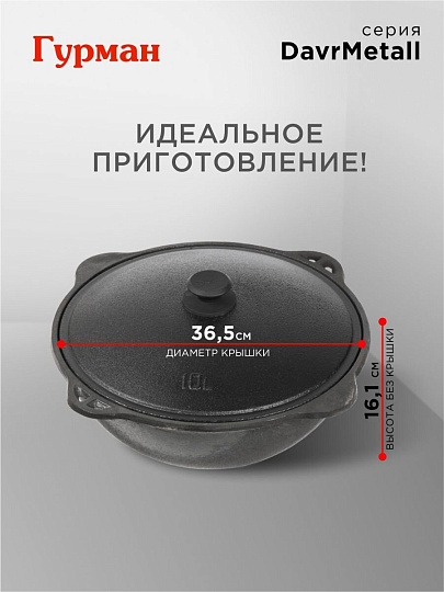 Казан узбекский чугун, 10 л, DavrMetall, с крышкой, крышка алюминий, плоское дно, Гурман