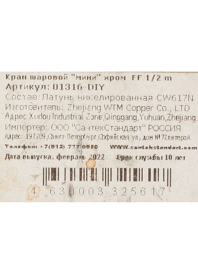 Кран для бытовых приборов, 1/2", г-г, латунь, прямой, ручка-флажок, AquaLink