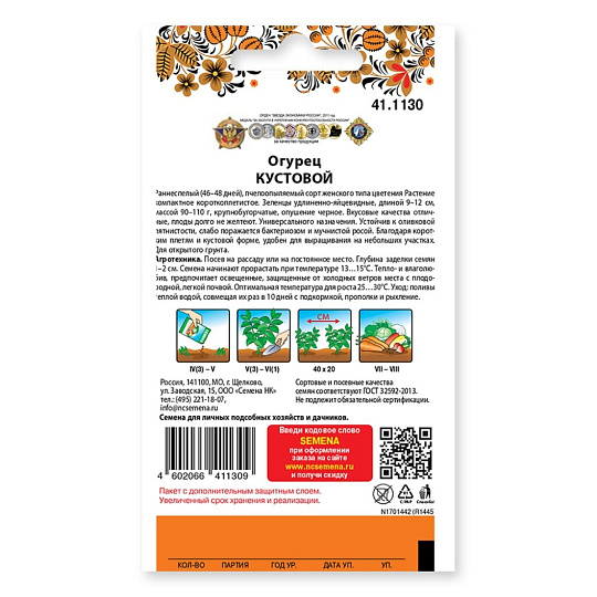 Семена Огурец, Кустовой, 1 г, 200% NEW, цветная упаковка, Русский огород