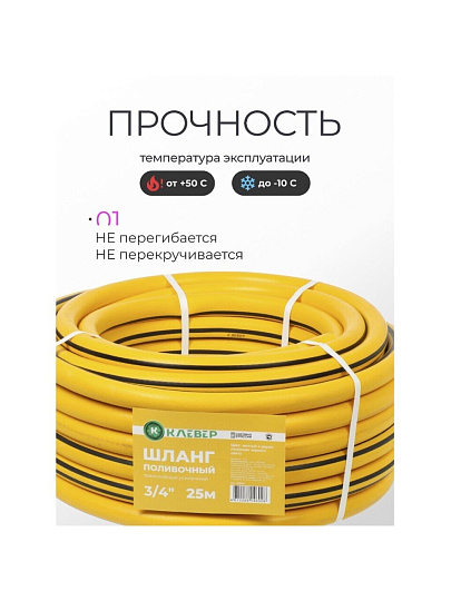Шланг поливочный, 3/4 '', внутренний d19 мм, 5 атм, 25 м, 3 слоя, Клевер, ТЭП, желтый