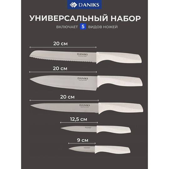 Набор ножей 6 предметов, нержавеющая сталь, рукоятка пластик, с подставкой, пластик, Daniks, Латте, YW-A383