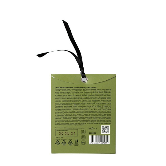 Аромасаше Aroma Harmony, 10 г, #24 Wood, ZL0009