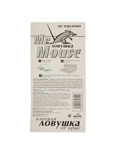 Родентицид Mr.Mouse, от крыс, ловушка клеевая