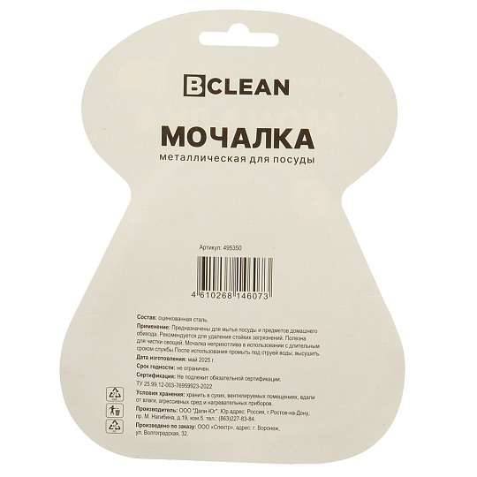 Мочалка для посуды металл, 3 шт, в блистере, Bossclean