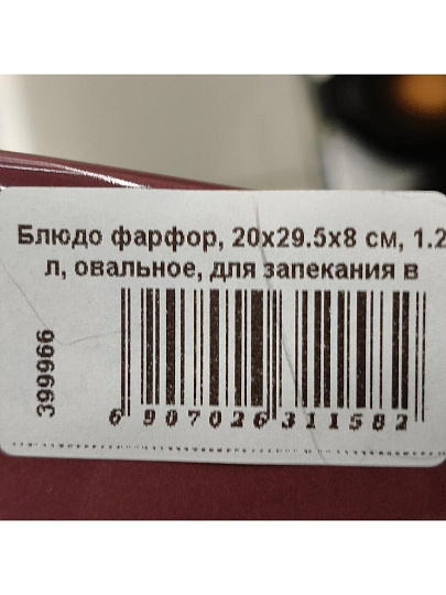 Блюдо фарфор, 20х29.5х8 см, 1.2 л, овальное, для запекания в плетеной корзине, брусничное, Bronco, Fusion, 263-1158