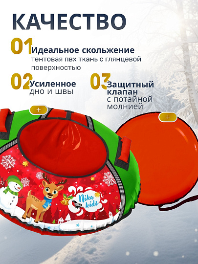 Санки-ватрушка Nika, С Олененком, 70 см, 70 кг, с буксировочным тросом, с ручками, ТБ1КР-70