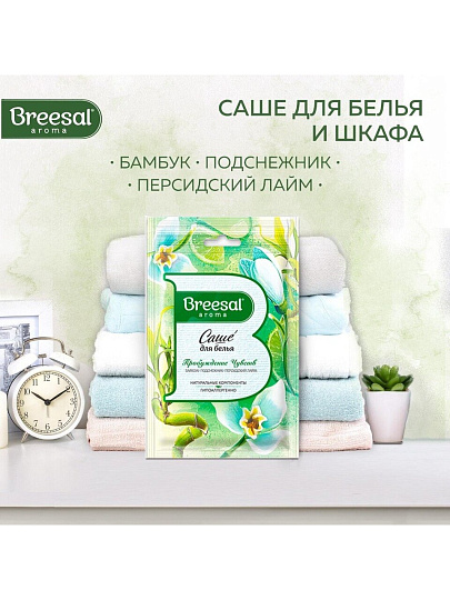 Аромасаше Breesal, Harmony Пробуждение чувств, SAC020.04/1