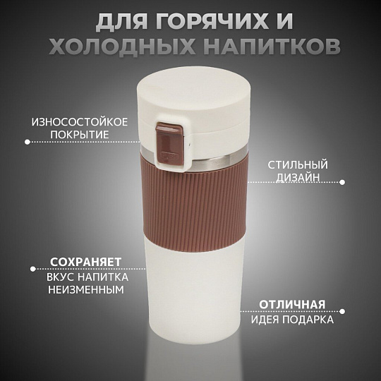 Термокружка нержавеющая сталь, пластик, 0.43 л, Daniks, колба нержавеющая сталь, бежевый, белая, JS-002-white-beige