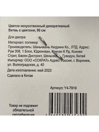 Цветок искусственный декоративный Ветвь с цветами, 90 см, белый, Y4-7919