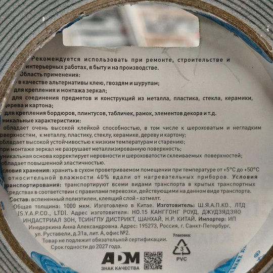 Клейкая лента 12 мм, двухсторонняя, основа вспененная, 5 м, Милен, профессиональная, TFМ202T