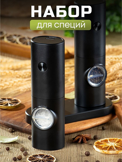 Набор для специй пластик, 2 шт, электрический, АА*4шт (в комплект не входят), Y4-8022