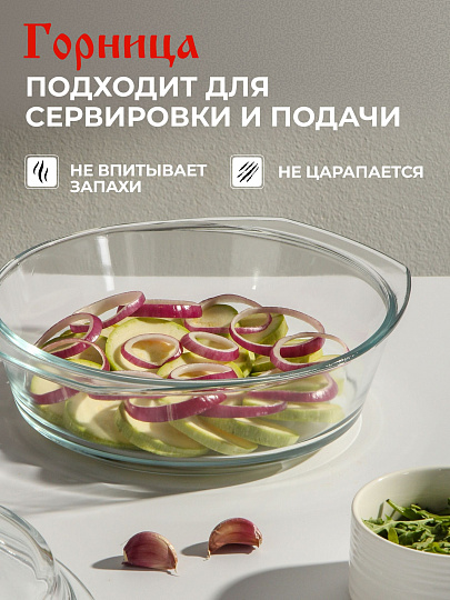 Кастрюля стекло, 22.8х26.5х10.6 см, 2 л, круглая, с крышкой, Горница, К1201К