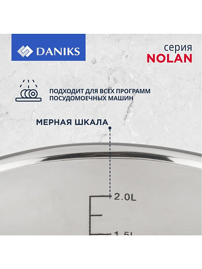 Кастрюля нержавеющая сталь, 2.6 л, крышка стекло, Daniks, Нолан, GS-01363-18CA, индукция