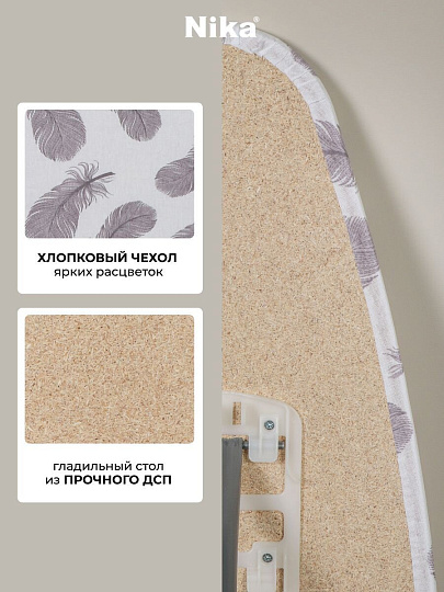 Доска гладильная 112х34.5 см, Лина 1, подставка для утюга, гладильный рукав, Nika, ДЛ1, в ассортименте