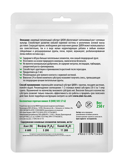 Удобрение для зелени, субстрат, минеральное, саше, 250 г, Zion
