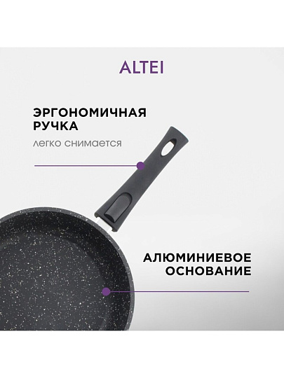 Сковорода литой алюминий, 24 см, антипригарное покрытие, Алтей, Granit Perfection black, съемная ручка, 02-2450-100