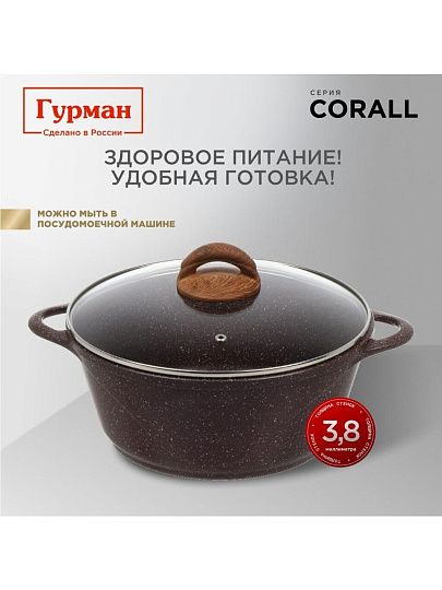Кастрюля алюминий, антипригарное покрытие, 4 л, крышка стекло, Гурман, Coral, ГМк403КР, индукция