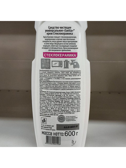 Чистящее средство для стеклокерамики, Sanita, крем, 600 мл