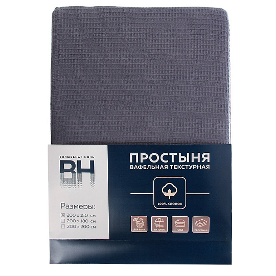 Простыня-плед евро, 200х200 см, 100% хлопок, вафельная ткань, 210 г/м2, Волшебная ночь, Маренго