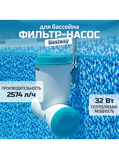Фильтр-насос для бассейна 2574 л/ч, подходит картридж 58012, подвесной со скиммером, Bestway, 58462BW
