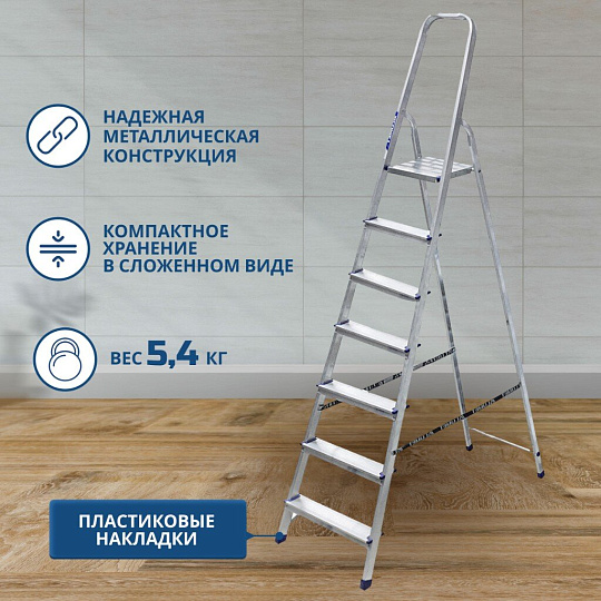 Стремянка 1 секция, 7 ступеней, алюминий, 1.45 м, 150 кг, рифленые ступени, Alumet, AM707