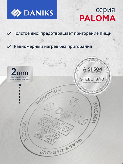 Набор посуды нержавеющая сталь, 12 предметов, кастрюли 1.6,2.3,3.2,5.6, ковш 1.6, сковорода 24см, индукция, Daniks, Paloma, CW-H027