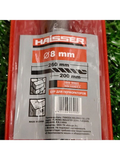 Сверло-бур для перфоратора, Haisser, диаметр 10х200х260 мм, SDS-Plus, HS102018