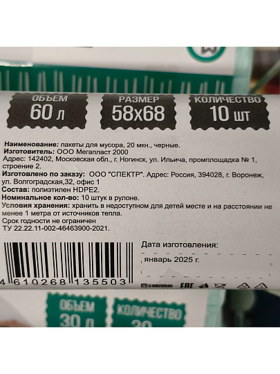 Пакеты для мусора 60 л, 10 шт, 20 мкм, с завязками, 580х680 мм, Марья Искусница, 5503, черные