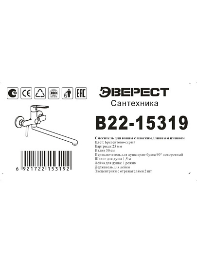Смеситель для ванны, Эверест, с картриджем, B22-15319