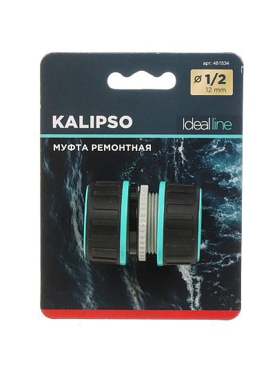 Муфта ремонтная 1/2'', Kalipso, DY8014GL