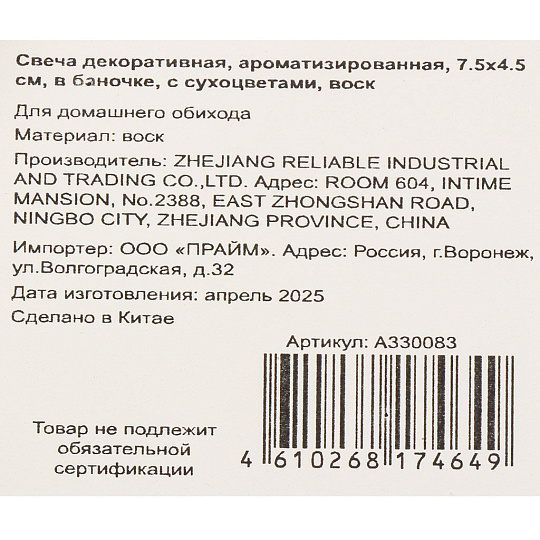 Свеча декоративная, 7.5х4.5 см, ароматизированная, в баночке, с сухоцветами, воск, A330083