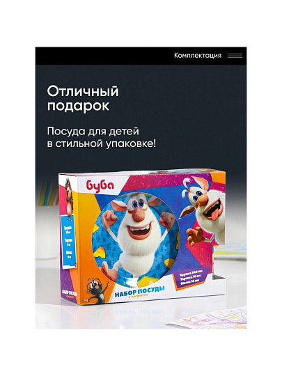 Набор детской посуды керамика, 3 шт, Буба, кружка 240 мл, салатник 18 см, тарелка 19 см, подар упак, BBS3-1
