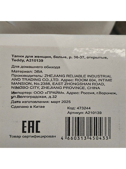 Тапки для женщин, белые, р. 36-37, открытые, Teddy, A210139
