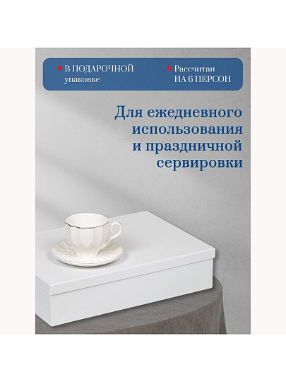 Набор чайный керамика, 12 предметов, на 6 персон, 180 мл, Daniks, Джаз, Y4-3096, подарочная упаковка