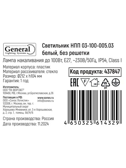 Светильник General Lighting Systems, НПП 03-100-005.03, 100 Вт, E27, на 1 лампочку, IP54, 21.2х21.2х10.4 см, без решетки, белый, 437847