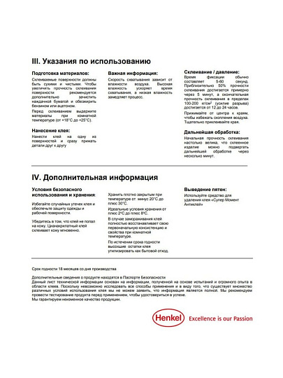 Клей Момент, водостойкий, однокомпонентный, 3 г, 1765968, Супер высокопрочный