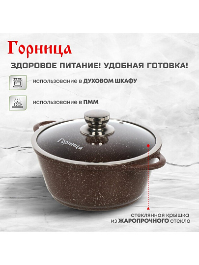 Кастрюля алюминий, антипригарное покрытие, 3 л, крышка стекло, Горница, Шоколад, к2433аш
