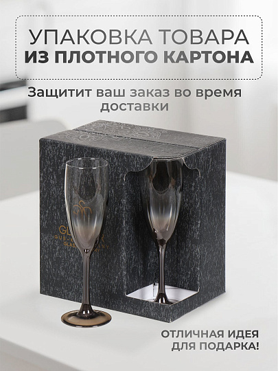 Бокал для шампанского, 170 мл, стекло, 6 шт, Glasstar, Шоколад Омбре, RNСHO_1687_3