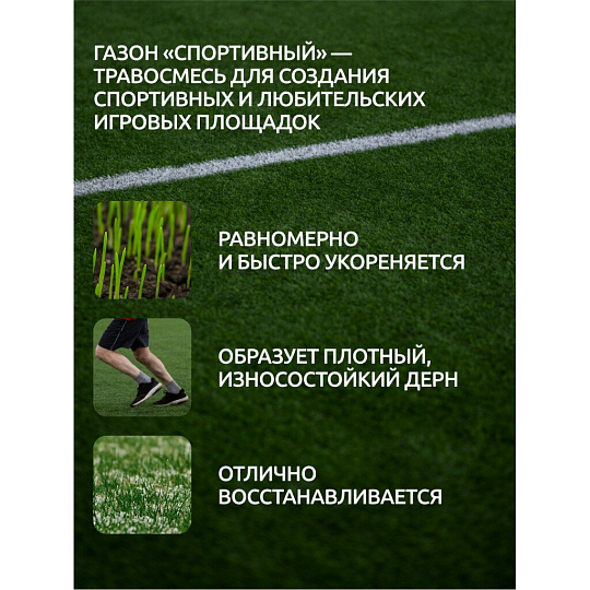 Семена Газон, Спортивный, 1 кг, мешок, Мираторг