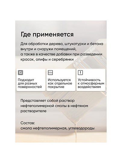 Олифа 10 л, НХП, термополимерная