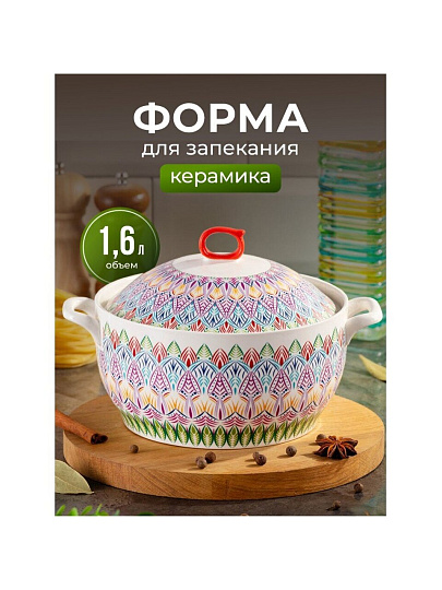 Кастрюля для запекания керамика, 24х10 см, 1.6 л, круглая, с крышкой, Восток, Y6-10192/Y4-9178