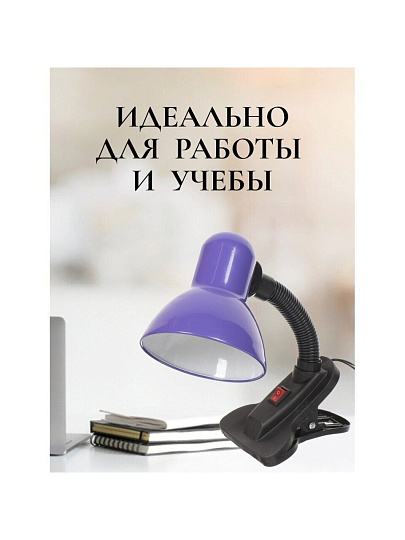 Светильник настольный на прищепке, E27, черный, абажур фиолетовый, SPE17156-07/333930