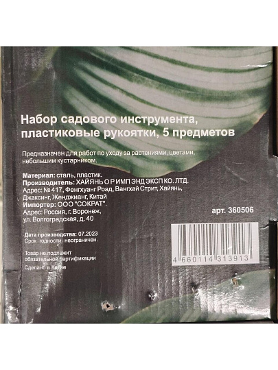 Набор садового инструмента 5 предметов, рукоятка пластик, Grandy, Connect