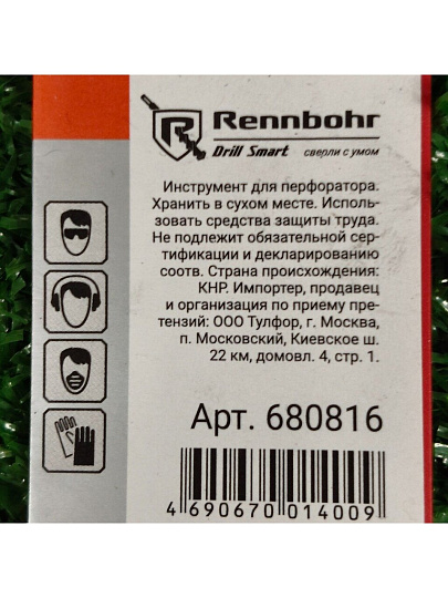 Сверло-бур для перфоратора, Rennbohr, Duo, диаметр 8х160 мм, SDS-Plus, 680816