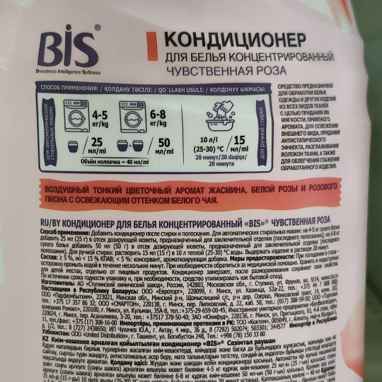 Кондиционер для белья BIS, 1.7 л, Чувственная роза, концентрат