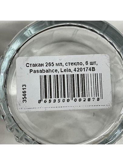 Стакан 265 мл, стекло, 6 шт, Pasabahce, Leia, 420174B