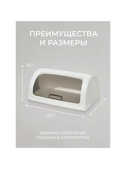 Хлебница пластик, 41.1х26.9х18.1 см, белая, Dunya Plastik, 05330
