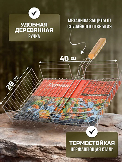 Решетка барбекю 400х280х60 мм, Гурман, 903, хром, сталь, 4 уровня, рукоятка дерево, 22003